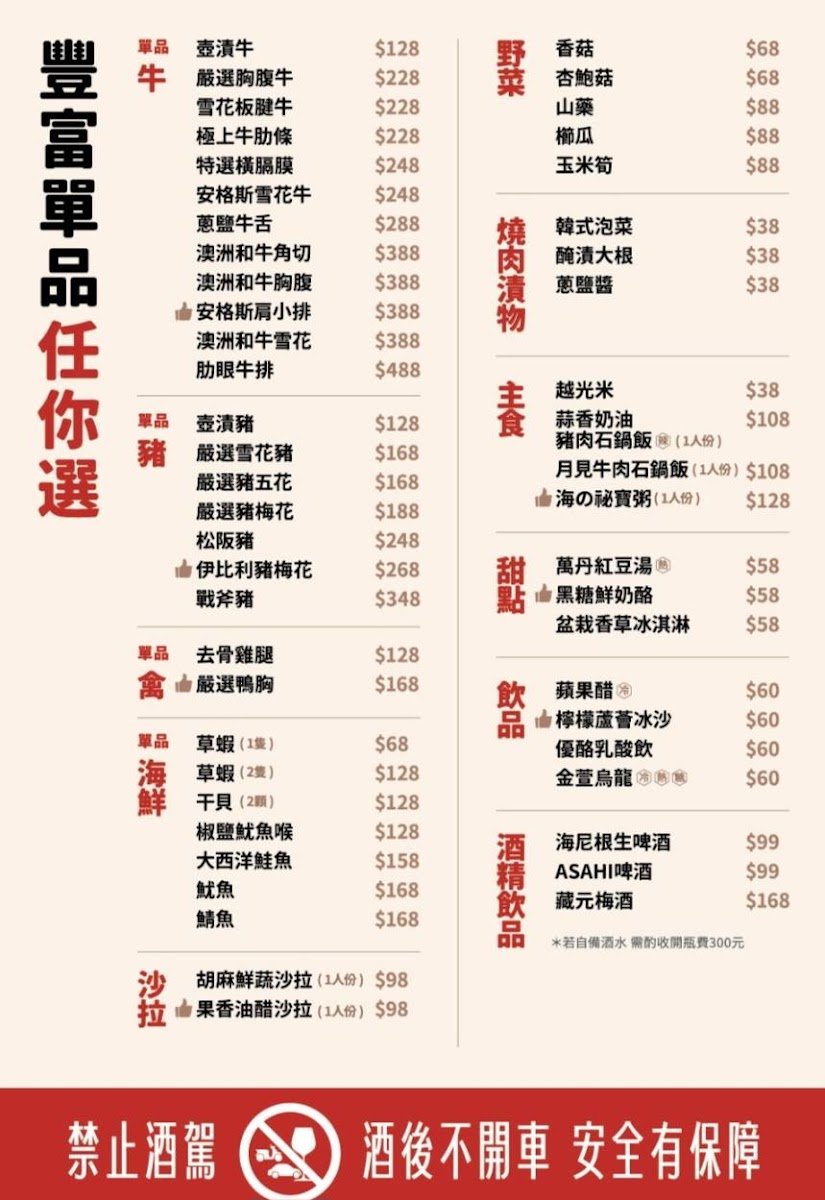 Menu Oh My!yakiyan Kaohsiung Zhongshan Branch-2